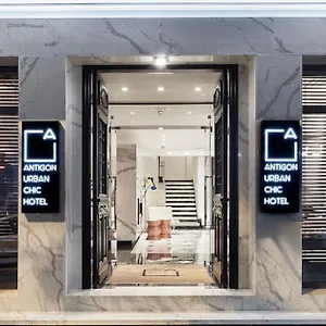 Antigon Urban Chic Hotel, Салоники